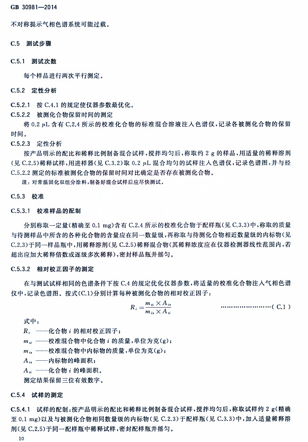 䓽Y(ji)(gu)Ϳк|(zh)(bio)(zhn)GB 30981-2014-򞲽E